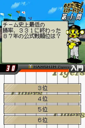 Hanshin Tigers DS (Japan) screen shot game playing